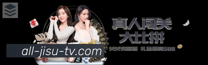极速直播APP 高清赛事图
